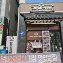 법원 | 평택법원 한식맛집 가성비 최고 1992덮밥&amp;짜글이 동삭법원점 솔직후기