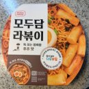 모두담 라볶이 밀키트로 집에서도 캠핑 감성 즐기기! 후추맛 &amp; 들깨맛 후기