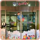 동천초교 병설유치원 이미지