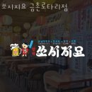 투썸플레이스 금촌로타리점 | 파주 금촌동 맥주 쏘시지요 금촌로타리점 영업시간 가는길