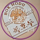 롯데마트(관평점) | 대전 답례품 복호두 대전관평점 부담없는 크리스마스선물