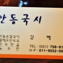 안동손칼국수