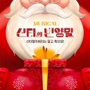 (공연) 가족뮤지컬 <산타와 빈양말> 이미지