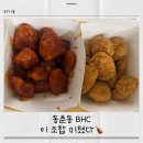 비에이치씨(BHC)치킨 연수선학점 | 동춘동 치킨 맛집 추천🍗 BHC 동춘서해그랑블점 해바라기 후라이드+분모자 로제떡볶이 후기