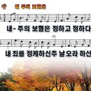 새찬송가 254장 PPT악보 _ 내 주의 보혈은 이미지