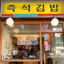[맛집기록] :: 특별한 김밥이 땡길 때 추천하는 서강대 맛집 &lt;롤앤롤김밥&gt; 내돈내산 솔직후기