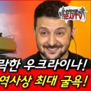 ﻿러, 방공작전 역사상 최대 굴욕! 이건 천년 후라도 역대급!...러, 우크라 전력망 공격 이미지