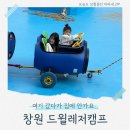 사계절레저 | 창원 드윌레저캠프 후기 (예약 방법, 사이트, 아이랑 캠핑 솔직 장단점)