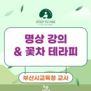 몸과 마음의 조화를 찾아가는 명상과 기체조 | 교사 힐링연수, 감정치유를 위한 마음돌봄 명상 워크숍