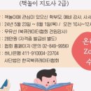 초등돌봄(늘봄)지도사 2급 이미지