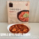 할머니분식 | 가래떡떡볶이 밀키트 할머니분식 쌀떡볶이 먹어본 후기