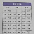 거창군시외버스터미널 | 거창시외버스터미널 시간표와 스마트폰으로 예매방법 알기! - 이원필 기자