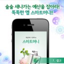 스마트폰을 스마트하게 이미지