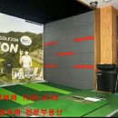 원스크린골프장 이미지