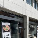 대구 교동 라멘집 사야까웨이팅