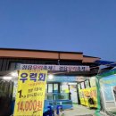 정읍우럭축제