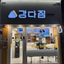 강다짐고대점 | [서울/안암] 강다짐삼각김밥 고대점 신메뉴 후기｜메뉴·가격·위치 총정리