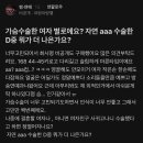 가슴수술한 여자 별로에요? 자연 aaa 수술한 D중 뭐가 더 나은가요? 이미지
