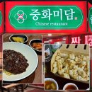 중화미담