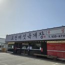 포천버섯육개장 이미지