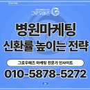 병원마케팅 신뢰를 중심으로 설계하자
