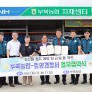 부북농협 이미지