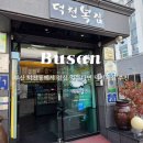 덕천복집 | 부산 덕천동 맛집 점심 먹을 곳 찾는다면 덕천복집