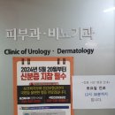 양도훈비뇨기과의원 이미지