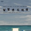 샌드마켓 이미지