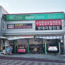오토 오아시스(신평점) 이미지