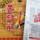 판다쫀드기