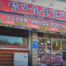 고령숯불갈비 이미지
