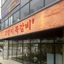 [경기/평택] 세교동 평택지제역 맛집 꼬랑지쪽갈비 내돈내산 후기