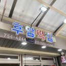 후암떡집 이미지