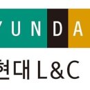 (주)현대엘앤씨 이미지