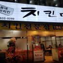 치킨멤버 이미지