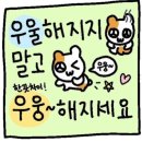 완산-147 | 우울하지 말구 우웅~하세요