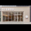 이노동물병원 이미지