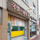 솥뚜껑야식