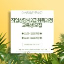 김해직업상담사 국비지원 교육생 모집★11.03 / 12.17 개강★ 이미지