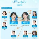 내일도 출근 드라마 줄거리 등장인물 원작 웹툰 기본정보