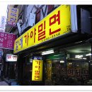 할매면옥 이미지