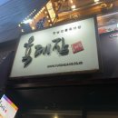 육대장 명동점 이미지