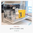 치키치키 | 코엑스 베이비페어 추천템, 붐치키 유아 식기세척기 세제 후기