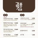 갈풍집 속초점 이미지