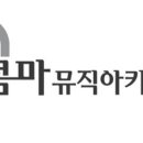 뮤직캐슬피아노 이미지