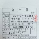 8월25일 덕유산어사길지출내역서 이미지