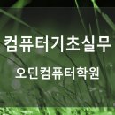 실생활 컴퓨터 (엑셀, 파워포인트) 이미지