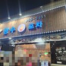 광수회포차