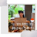 3448 | 발리 가볼만한곳 스미냑 쿠킹클래스 후기, 전통 요리 체험 추천
